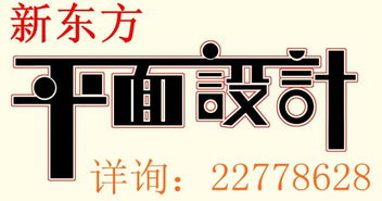 平面廣告設計特訓班 從創意到執行的實戰指南